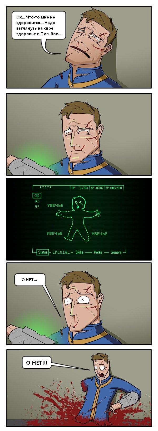 Fallout - Пип-бой