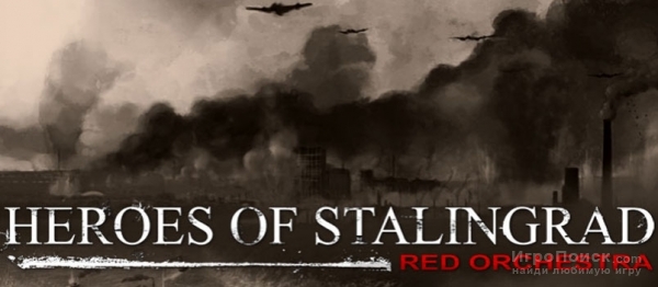 Red Orchestra 2: Heroes of Stalingrad -    