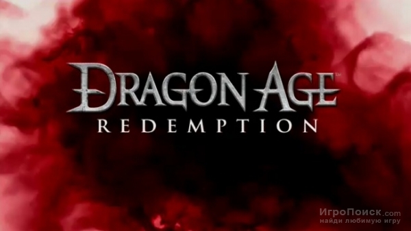 Dragon Age Redemption - Первый эпизод с русскими субтитрами