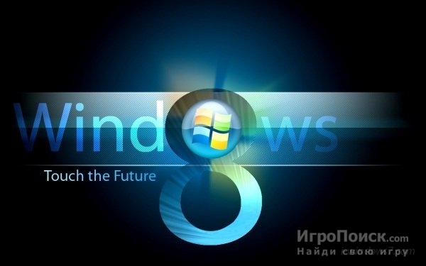 Windows 8 будет создана специально для ИГР