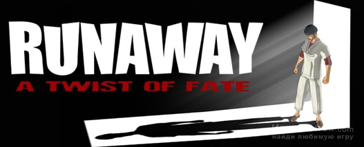 прохождение игры Runaway 3: Поворот судьбы