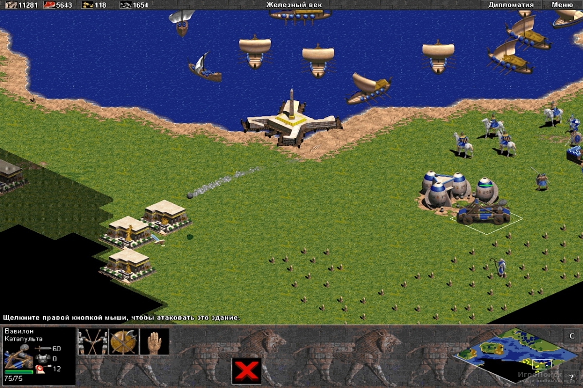 Скриншот к игре Age of Empires