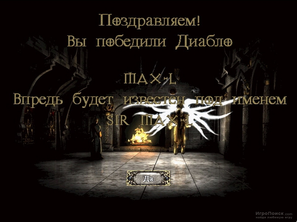 Скриншот к игре Diablo II