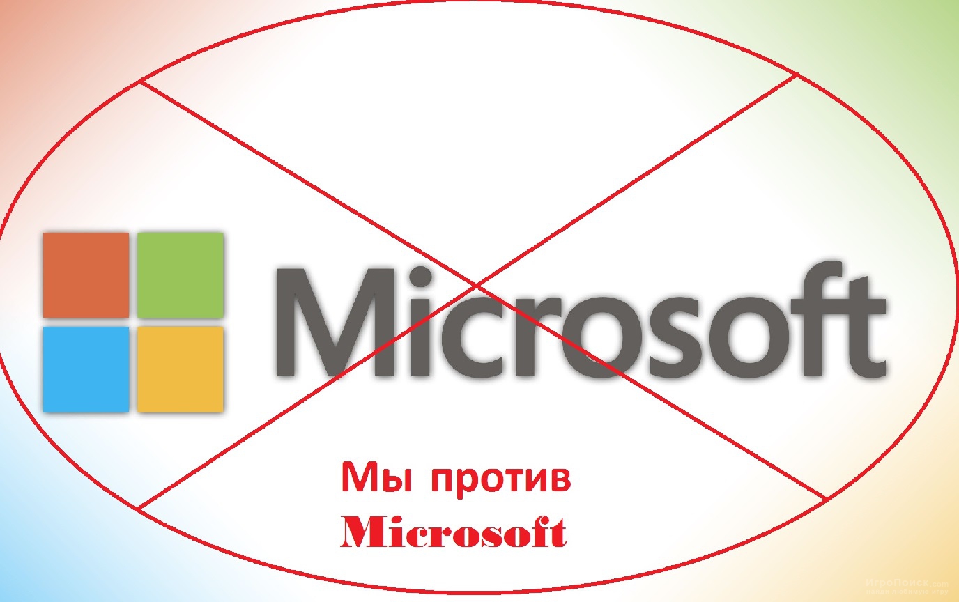 Microsoft принимают агрессивные методы