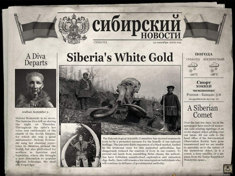 Скриншот к игре Syberia II